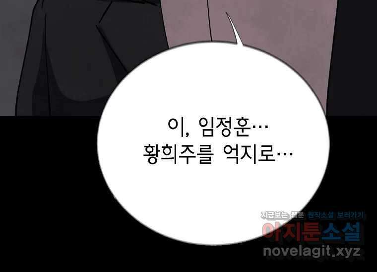 비밀투표 43화 5