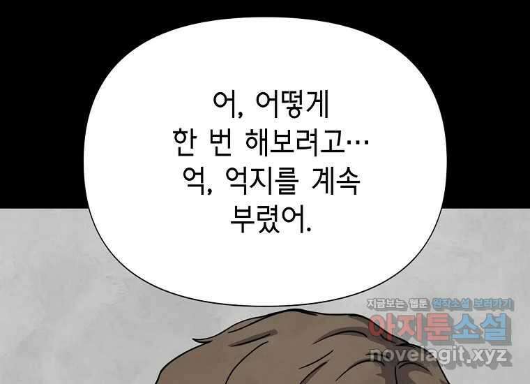 비밀투표 43화 6