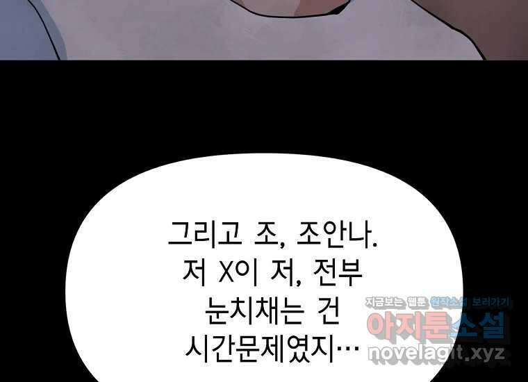 비밀투표 43화 8