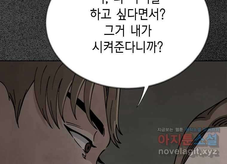 비밀투표 43화 18