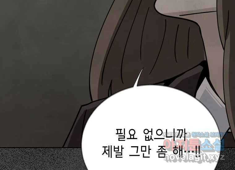 비밀투표 43화 20