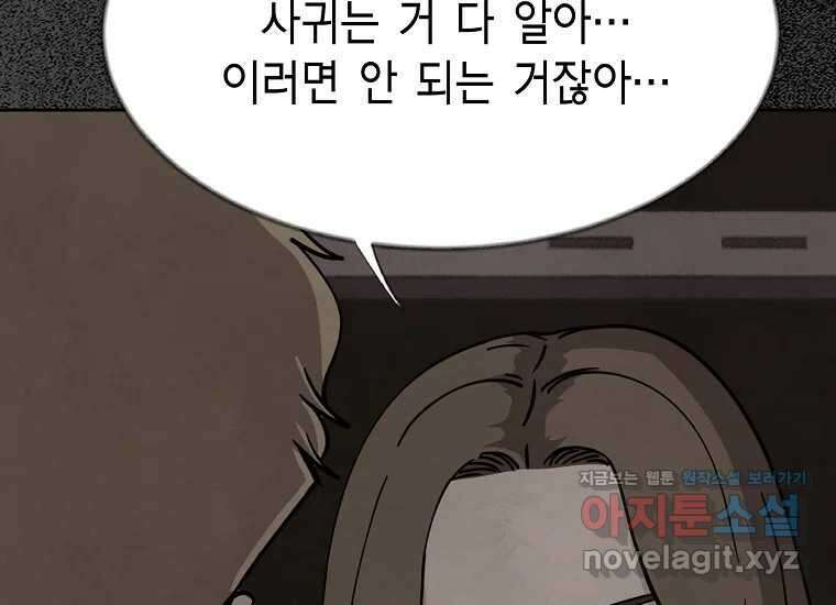 비밀투표 43화 25
