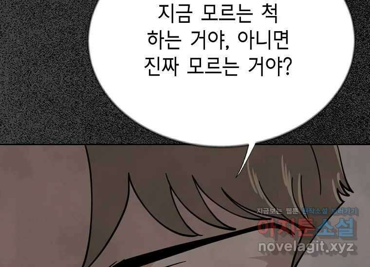 비밀투표 43화 28