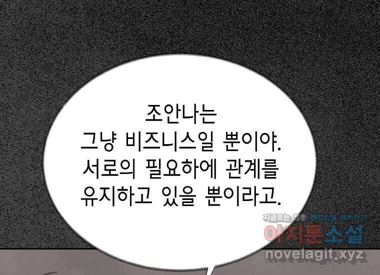 비밀투표 43화 30