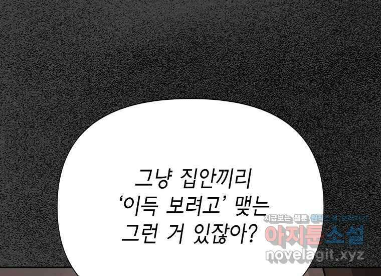 비밀투표 43화 33
