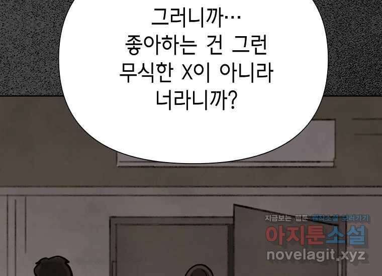 비밀투표 43화 36