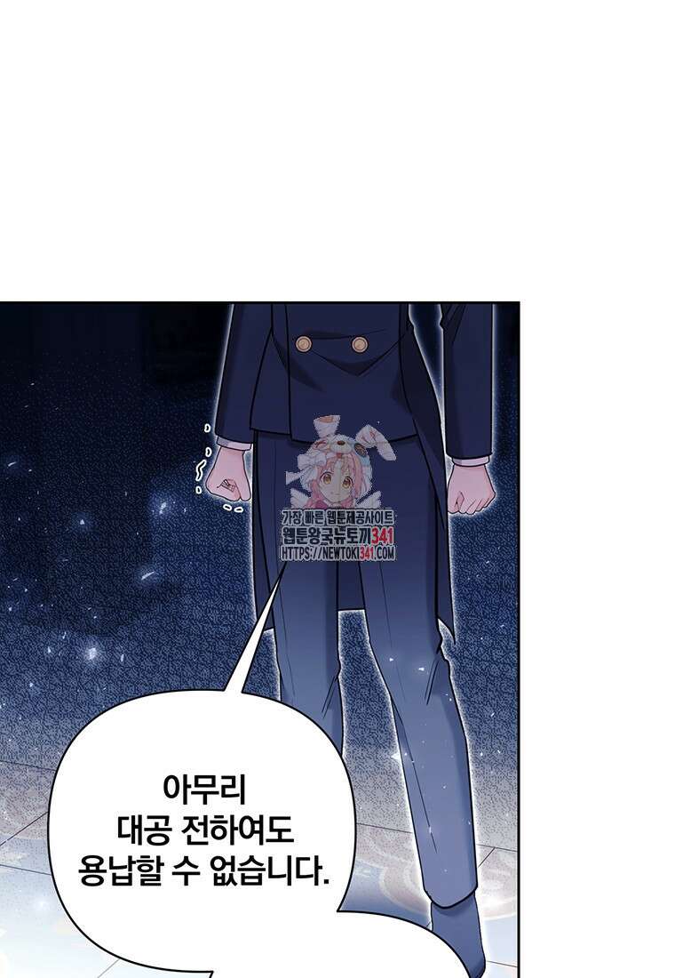 [속보] 대공님과의 결혼, 저도 지금 알아 55화 1