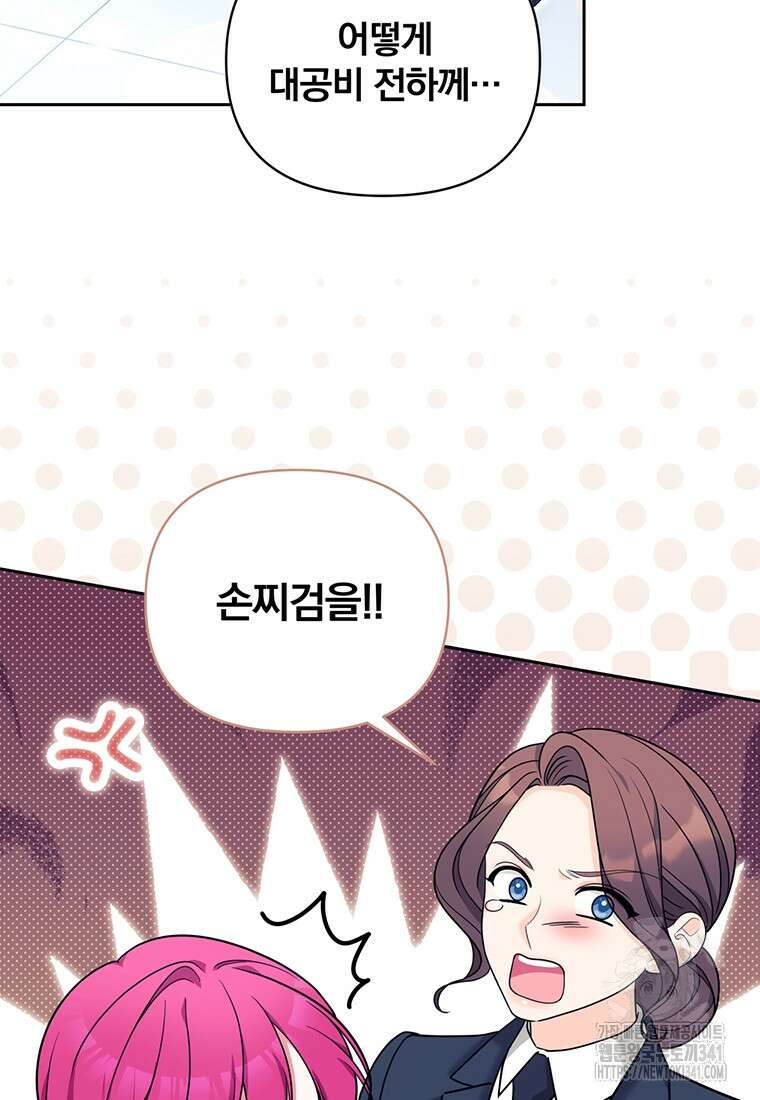 [속보] 대공님과의 결혼, 저도 지금 알아 55화 2