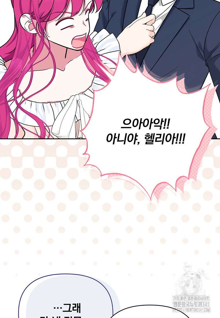 [속보] 대공님과의 결혼, 저도 지금 알아 55화 3