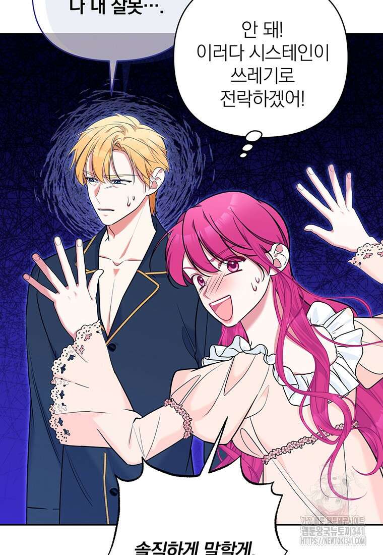[속보] 대공님과의 결혼, 저도 지금 알아 55화 4