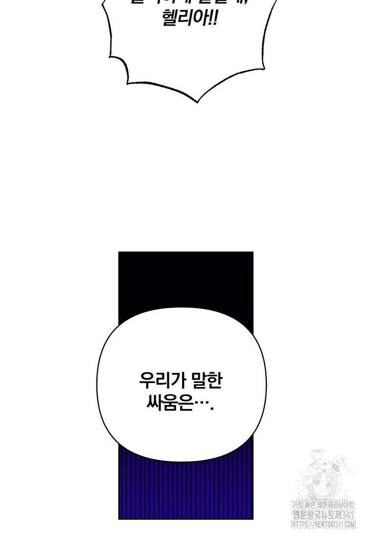 [속보] 대공님과의 결혼, 저도 지금 알아 55화 5