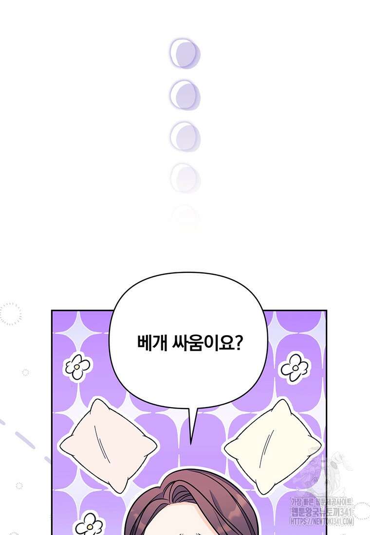 [속보] 대공님과의 결혼, 저도 지금 알아 55화 6