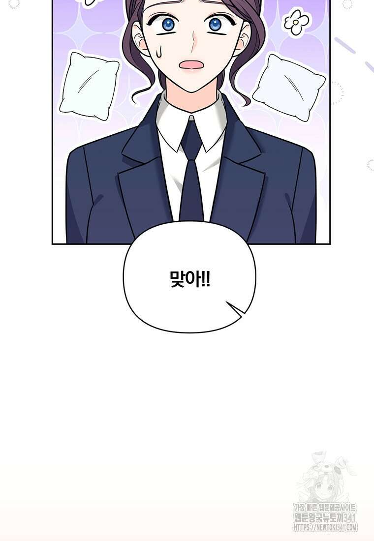 [속보] 대공님과의 결혼, 저도 지금 알아 55화 7