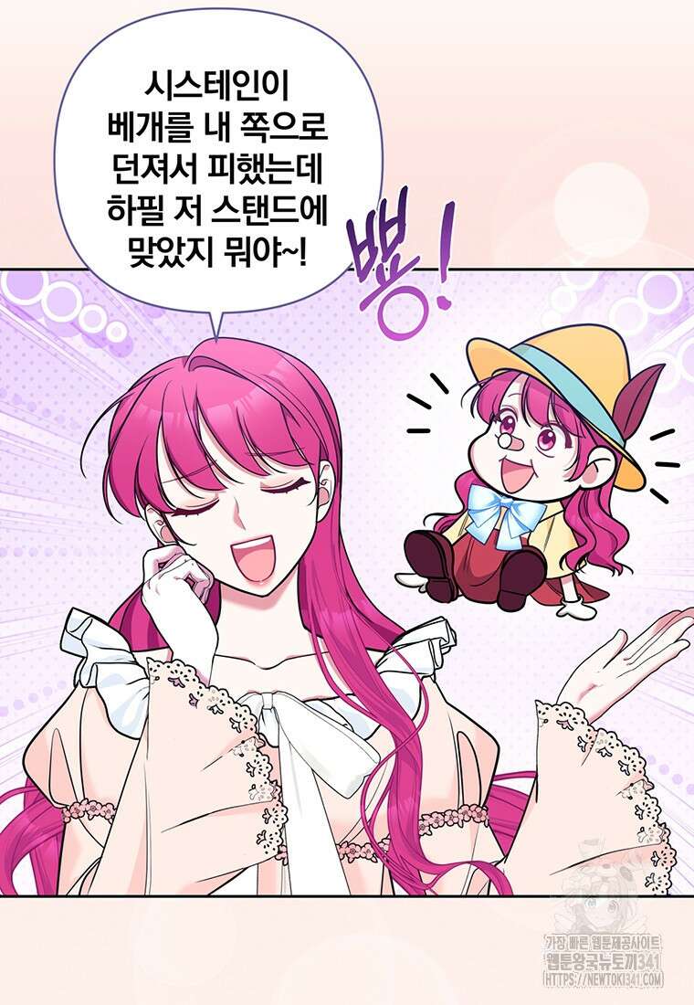 [속보] 대공님과의 결혼, 저도 지금 알아 55화 8