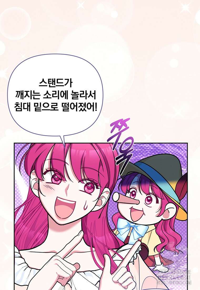 [속보] 대공님과의 결혼, 저도 지금 알아 55화 9
