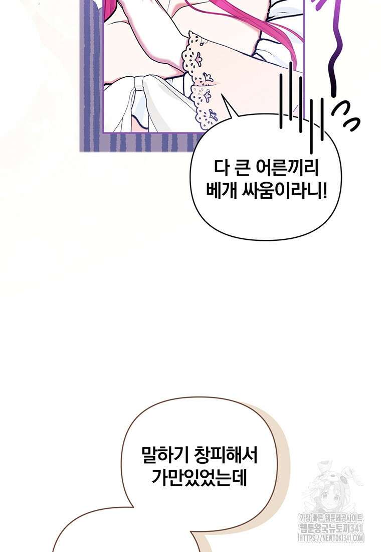 [속보] 대공님과의 결혼, 저도 지금 알아 55화 11