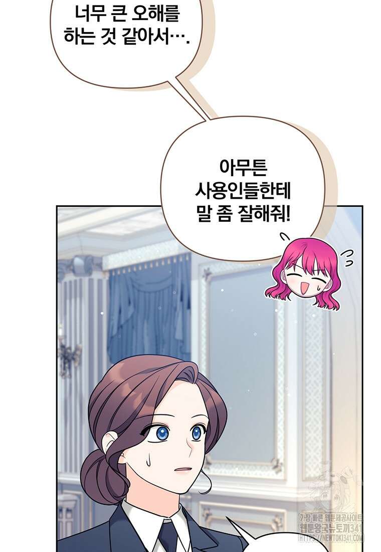 [속보] 대공님과의 결혼, 저도 지금 알아 55화 12