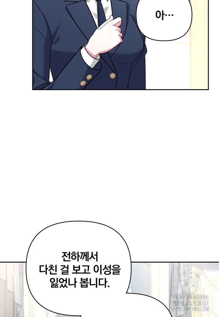[속보] 대공님과의 결혼, 저도 지금 알아 55화 13