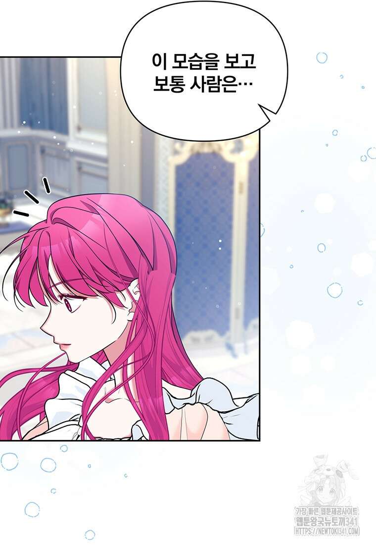 [속보] 대공님과의 결혼, 저도 지금 알아 55화 15