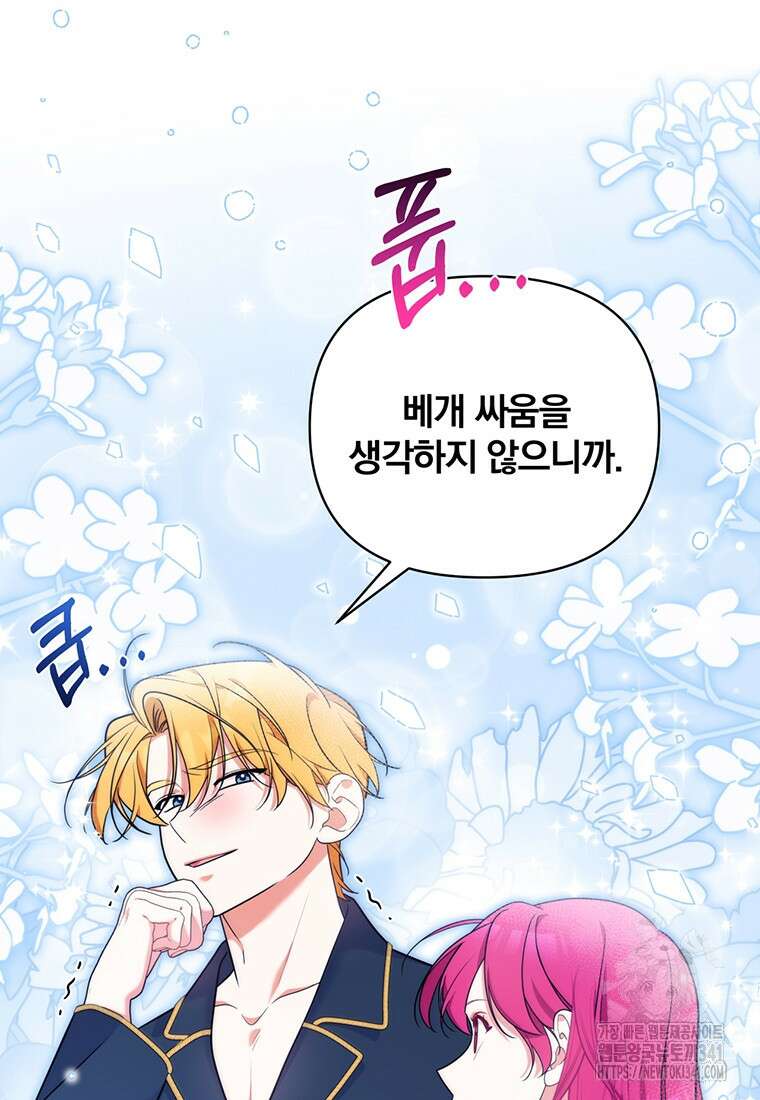 [속보] 대공님과의 결혼, 저도 지금 알아 55화 16