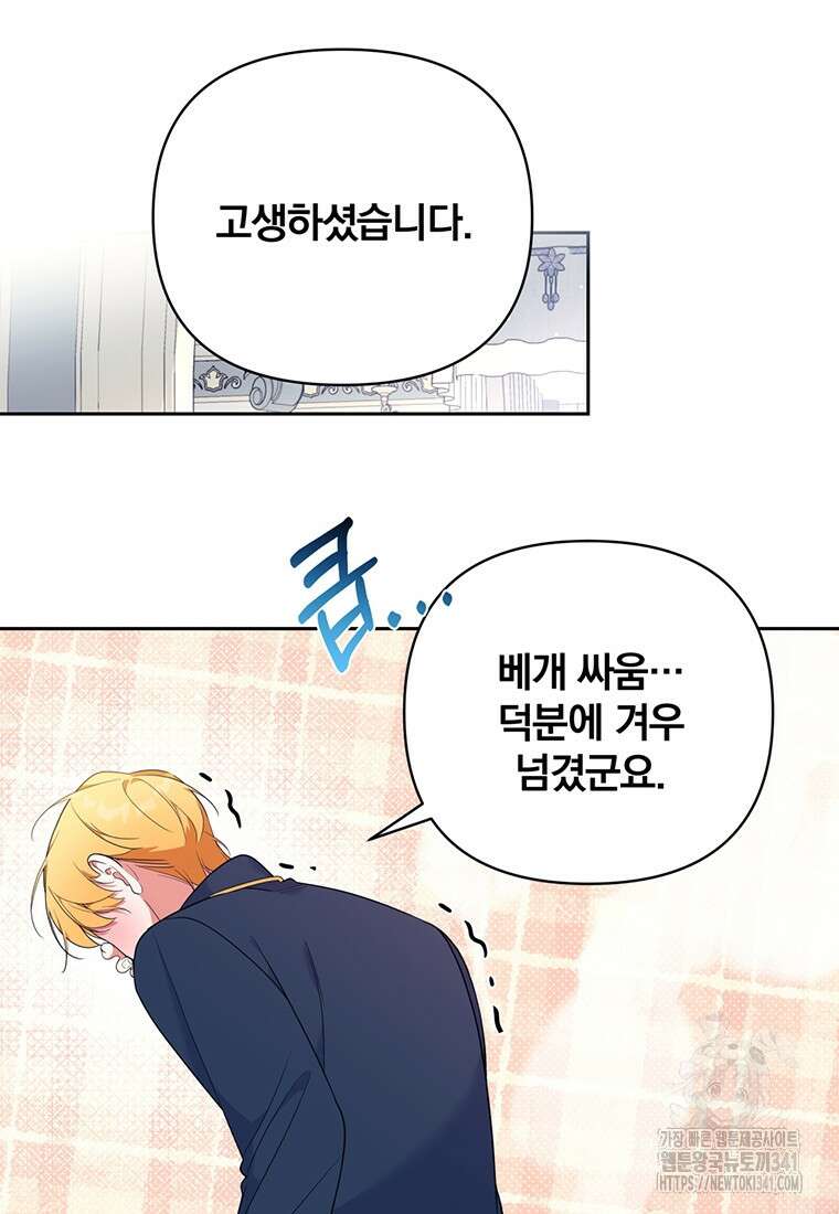 [속보] 대공님과의 결혼, 저도 지금 알아 55화 20