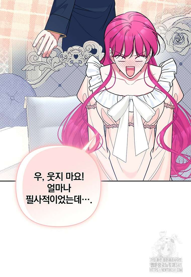 [속보] 대공님과의 결혼, 저도 지금 알아 55화 21