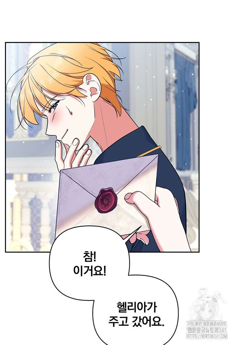 [속보] 대공님과의 결혼, 저도 지금 알아 55화 22