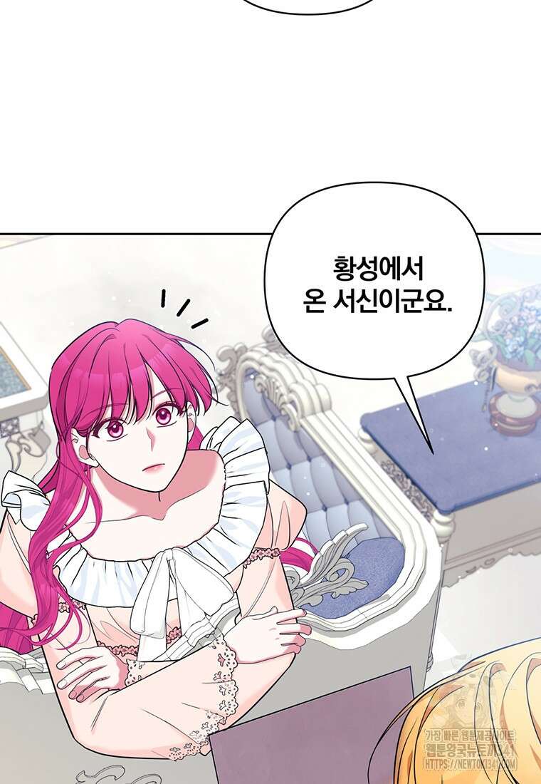 [속보] 대공님과의 결혼, 저도 지금 알아 55화 23