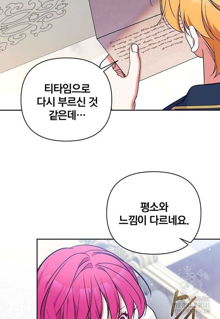 [속보] 대공님과의 결혼, 저도 지금 알아 55화 24