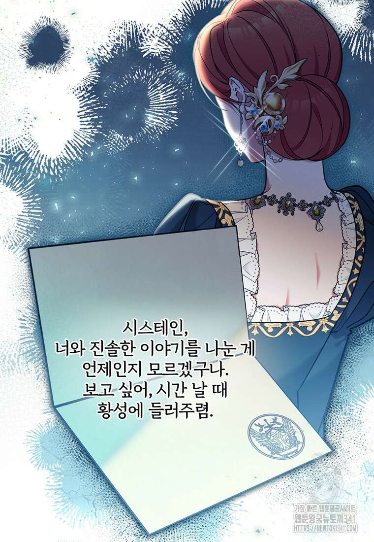 [속보] 대공님과의 결혼, 저도 지금 알아 55화 26