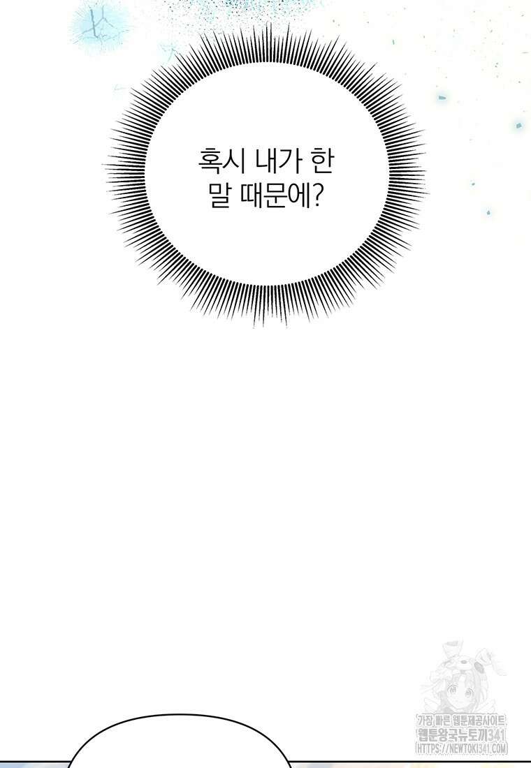 [속보] 대공님과의 결혼, 저도 지금 알아 55화 27