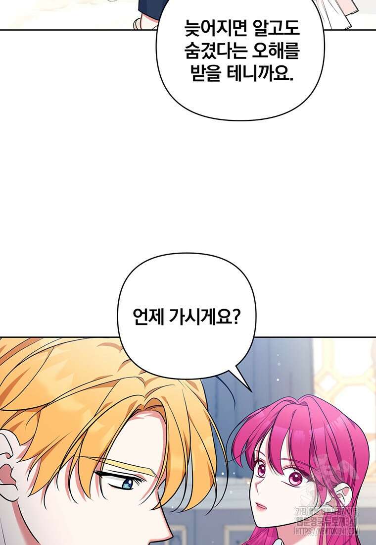 [속보] 대공님과의 결혼, 저도 지금 알아 55화 29