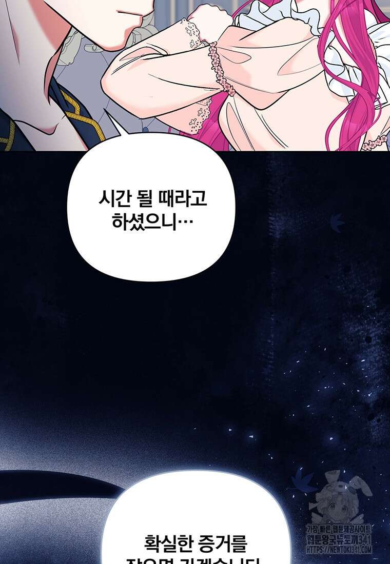 [속보] 대공님과의 결혼, 저도 지금 알아 55화 30