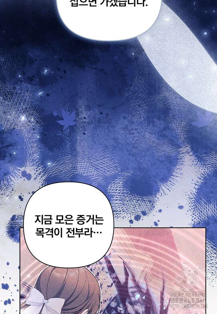 [속보] 대공님과의 결혼, 저도 지금 알아 55화 31