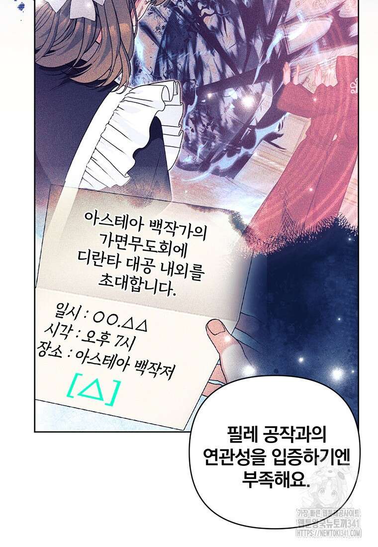 [속보] 대공님과의 결혼, 저도 지금 알아 55화 32