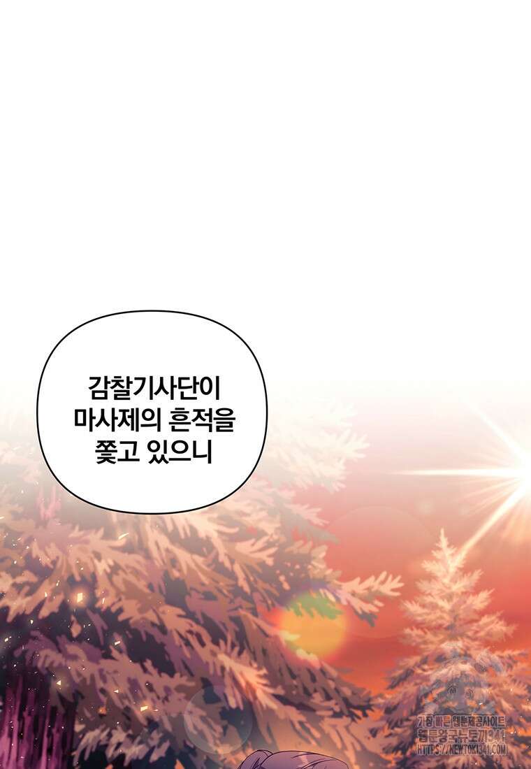 [속보] 대공님과의 결혼, 저도 지금 알아 55화 33