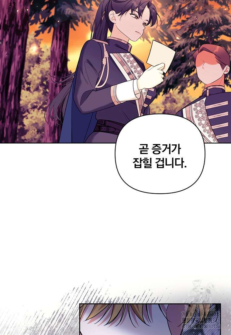 [속보] 대공님과의 결혼, 저도 지금 알아 55화 34