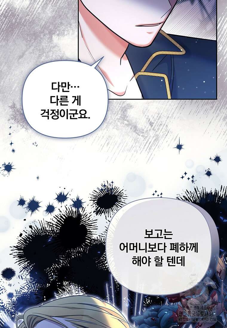 [속보] 대공님과의 결혼, 저도 지금 알아 55화 35