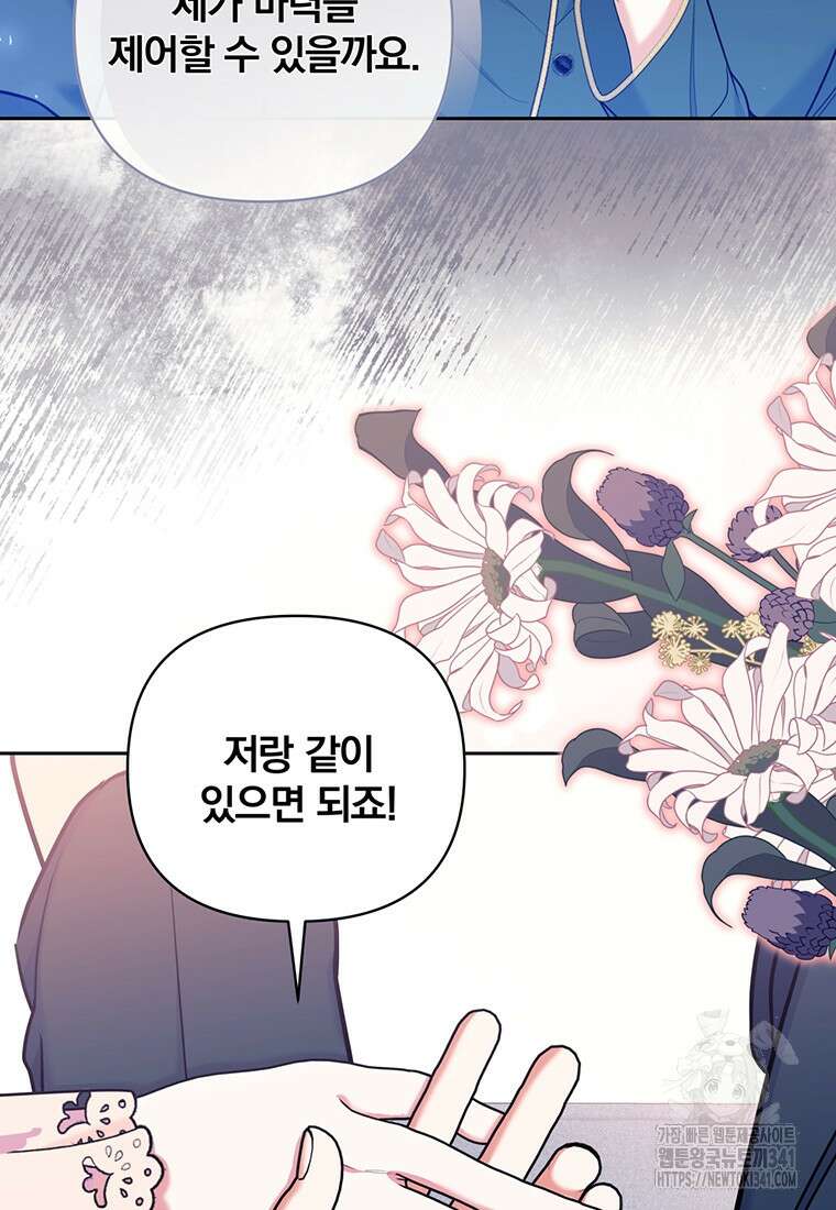 [속보] 대공님과의 결혼, 저도 지금 알아 55화 37