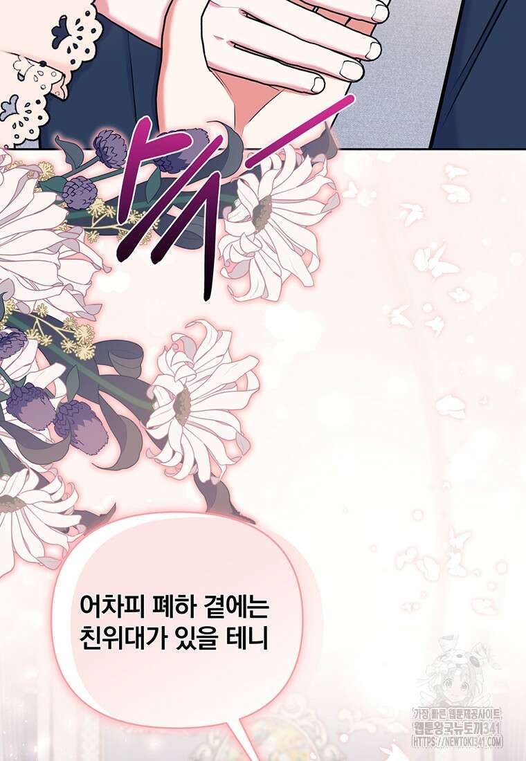 [속보] 대공님과의 결혼, 저도 지금 알아 55화 38
