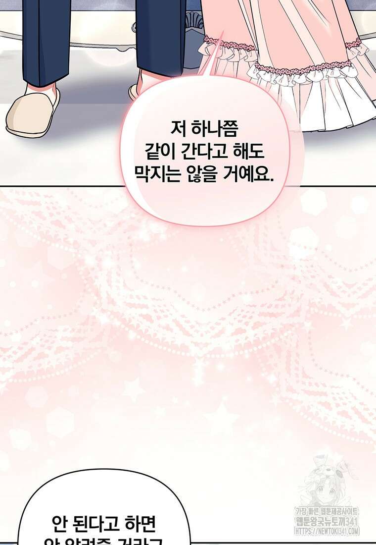 [속보] 대공님과의 결혼, 저도 지금 알아 55화 40