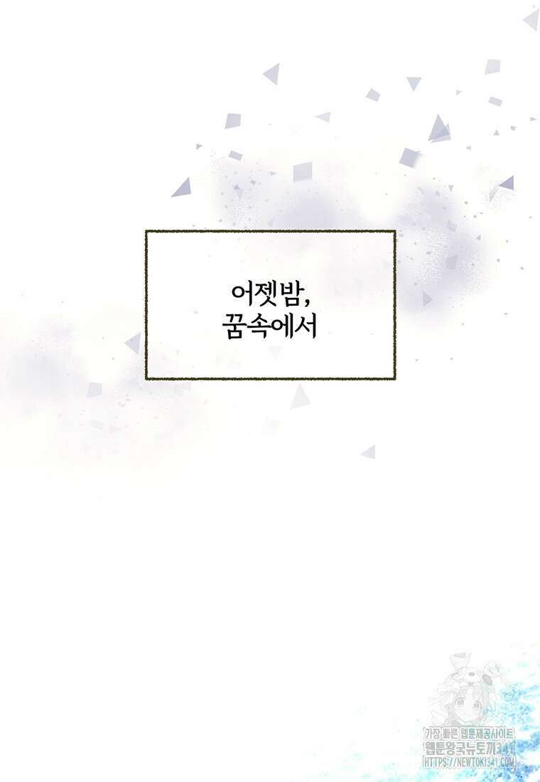 [속보] 대공님과의 결혼, 저도 지금 알아 55화 42