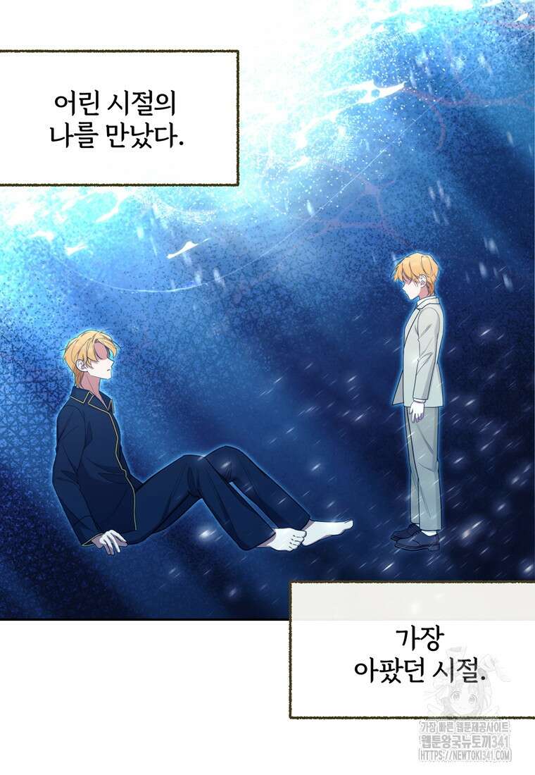 [속보] 대공님과의 결혼, 저도 지금 알아 55화 43