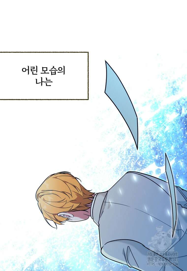 [속보] 대공님과의 결혼, 저도 지금 알아 55화 44