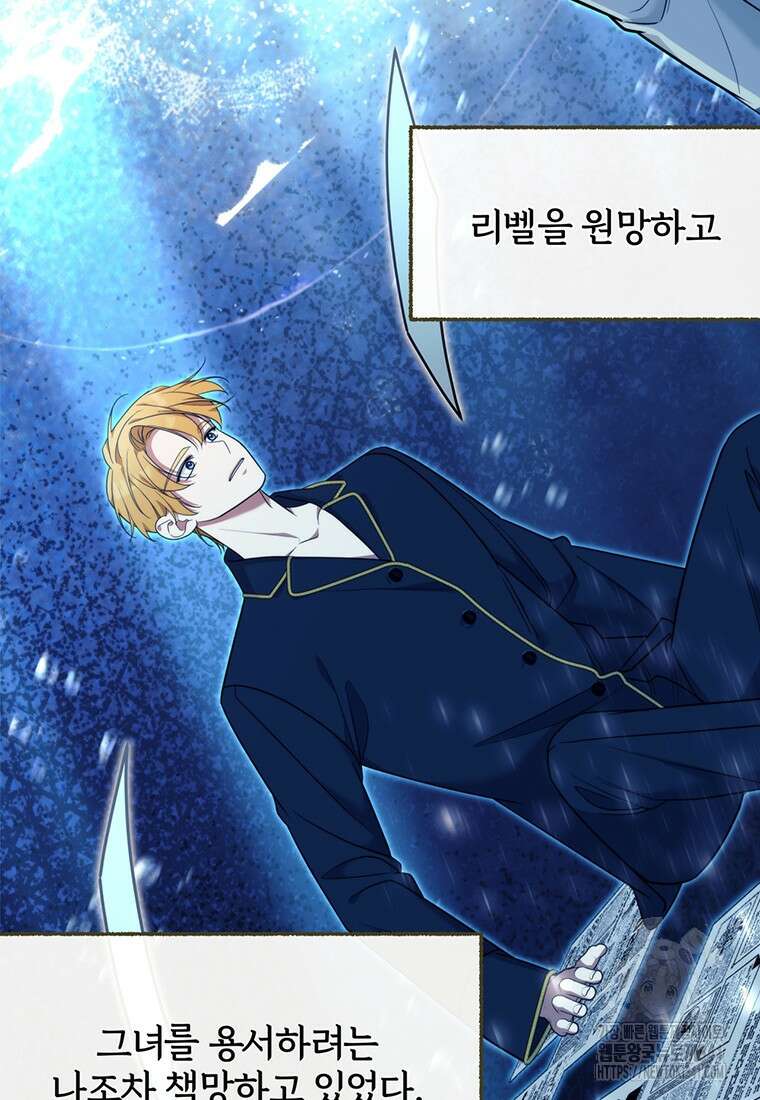 [속보] 대공님과의 결혼, 저도 지금 알아 55화 45