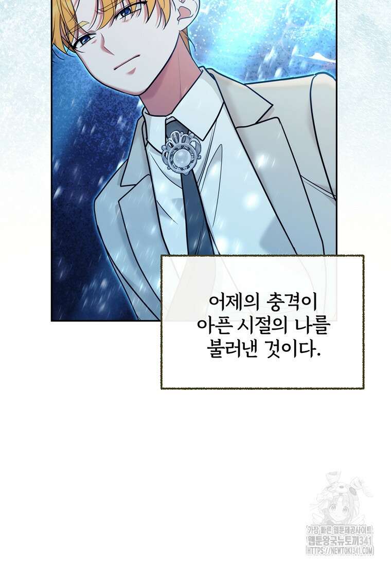 [속보] 대공님과의 결혼, 저도 지금 알아 55화 47