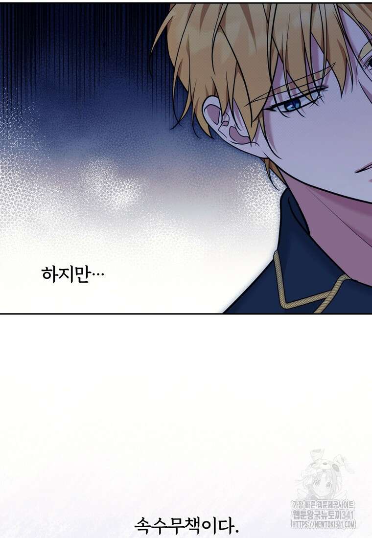 [속보] 대공님과의 결혼, 저도 지금 알아 55화 48