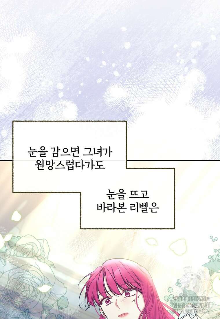[속보] 대공님과의 결혼, 저도 지금 알아 55화 49