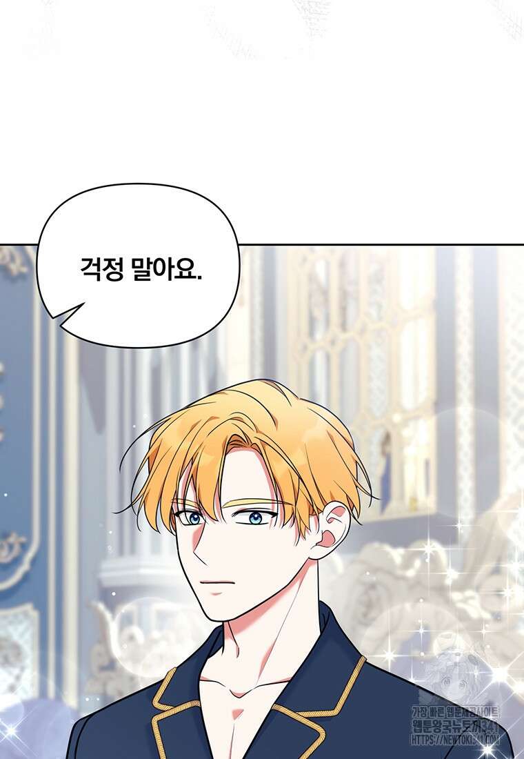 [속보] 대공님과의 결혼, 저도 지금 알아 55화 52