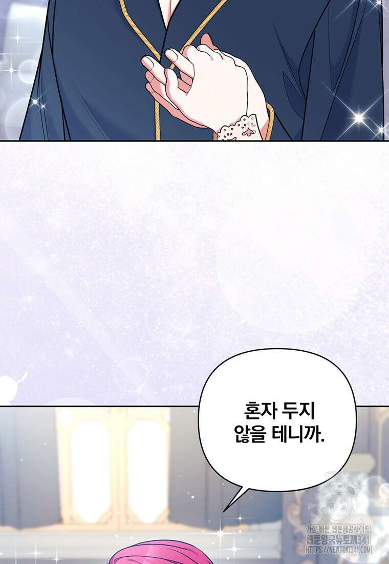 [속보] 대공님과의 결혼, 저도 지금 알아 55화 53